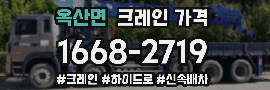 옥산면 크레인 가격