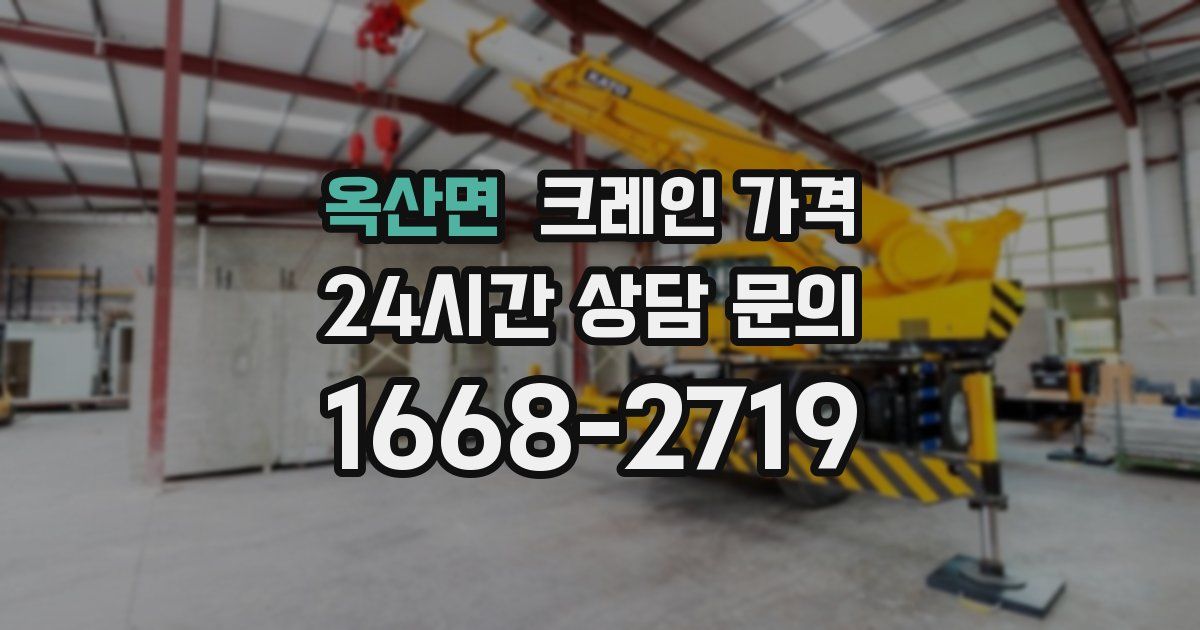옥산면 크레인 가격