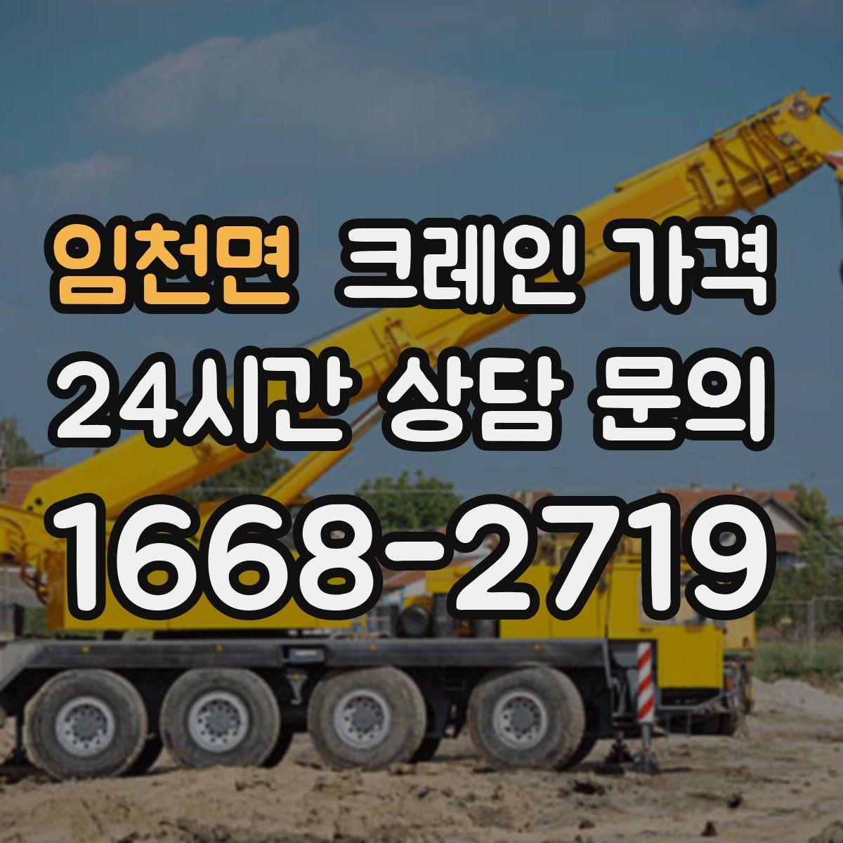 임천면 크레인 가격