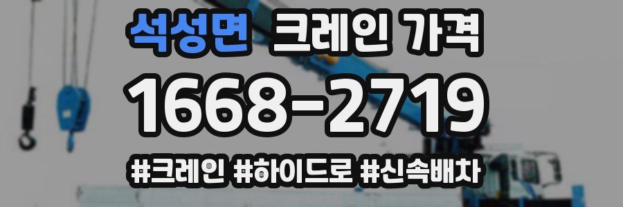 석성면 크레인 가격