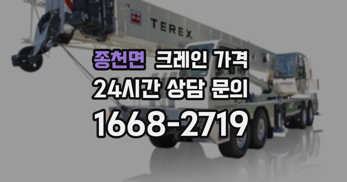 종천면 크레인 가격