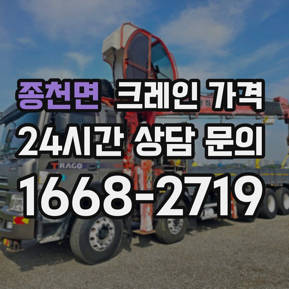 종천면 크레인 가격