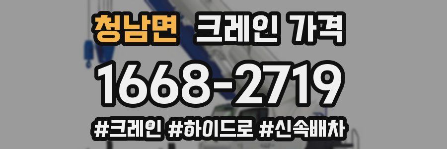 청남면 크레인 가격