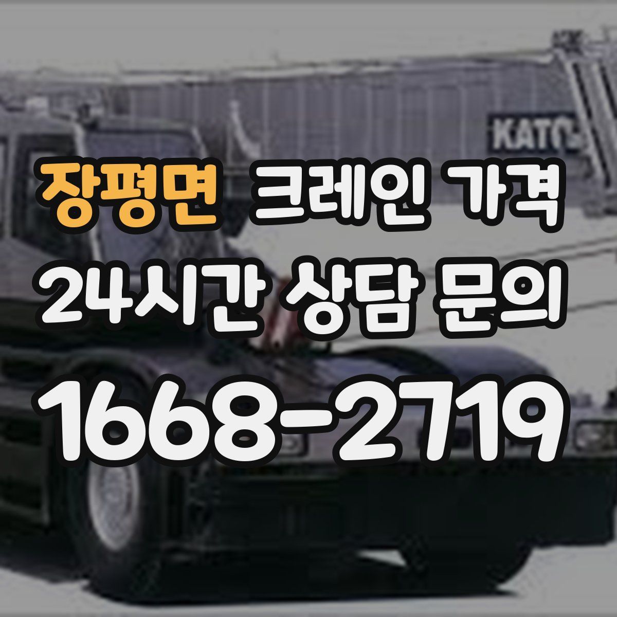장평면 크레인 가격