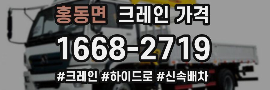 홍동면 크레인 가격
