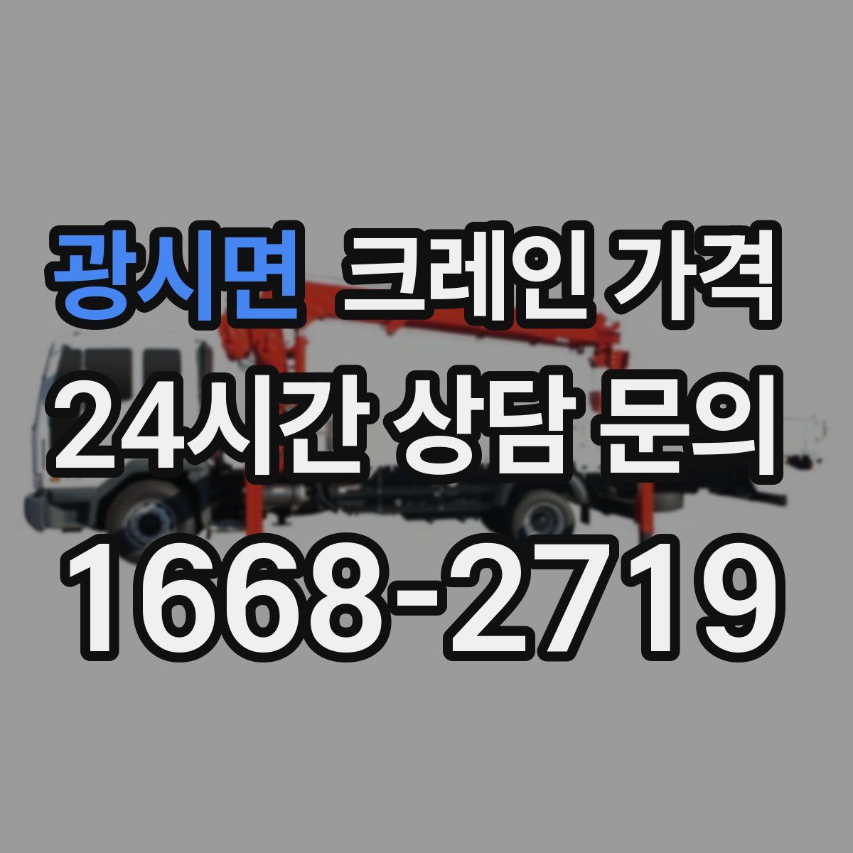 광시면 크레인 가격