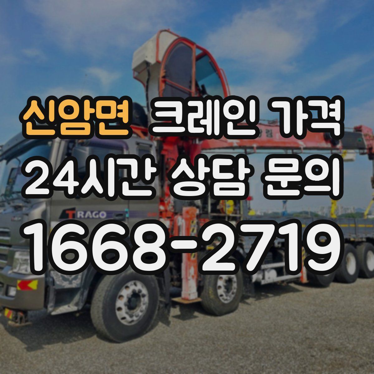 신암면 크레인 가격