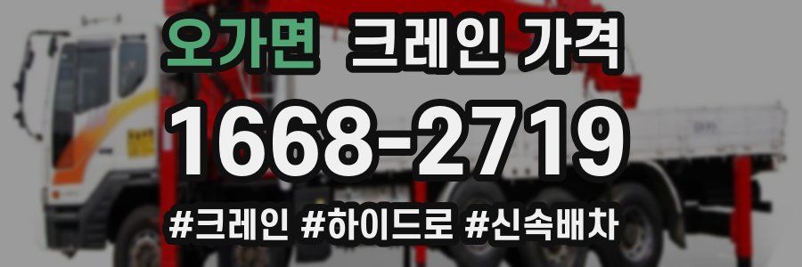 오가면 크레인 가격