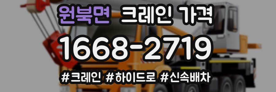 원북면 크레인 가격