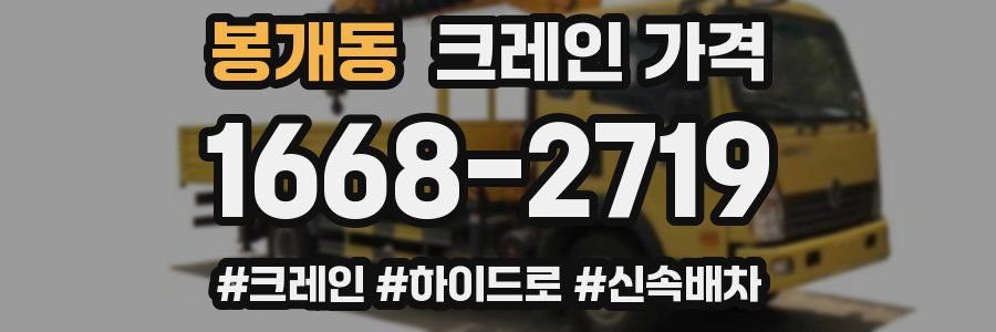 봉개동 크레인 가격
