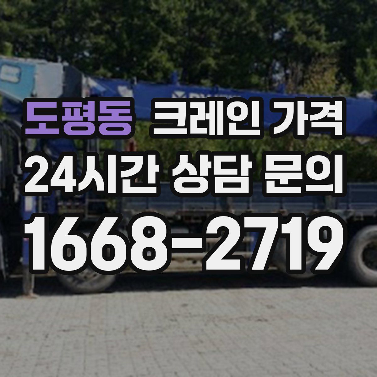 도평동 크레인 가격
