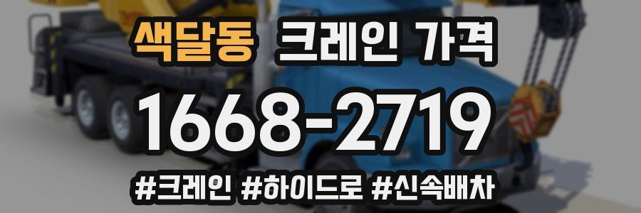 색달동 크레인 가격