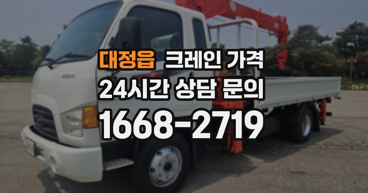 대정읍 크레인 가격