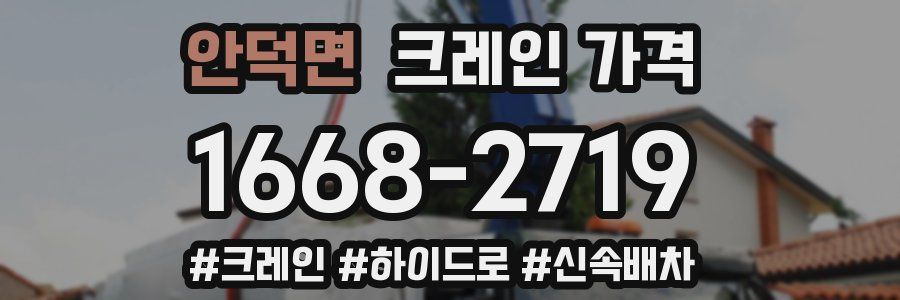 안덕면 크레인 가격