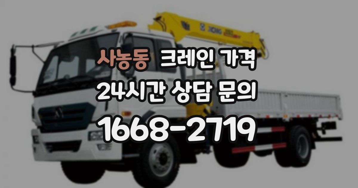 사농동 크레인 가격