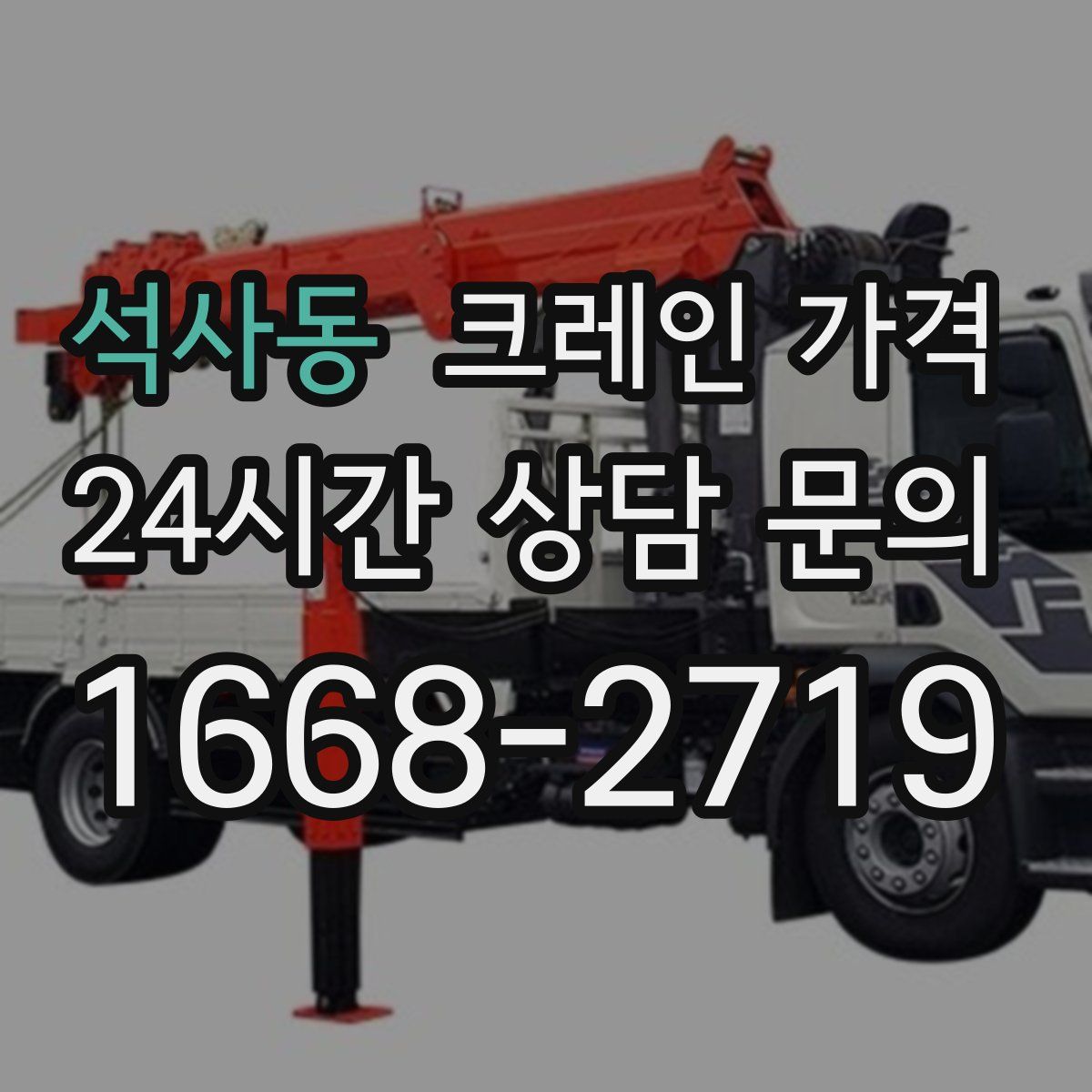 석사동 크레인 가격