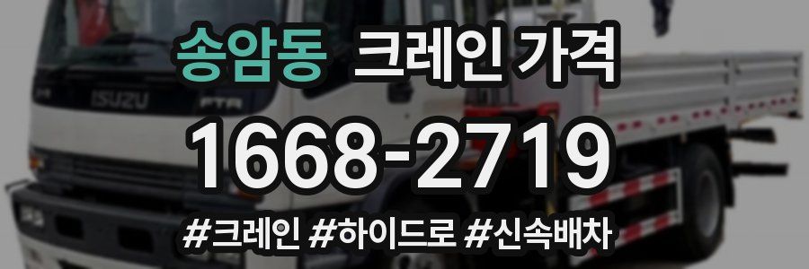 송암동 크레인 가격