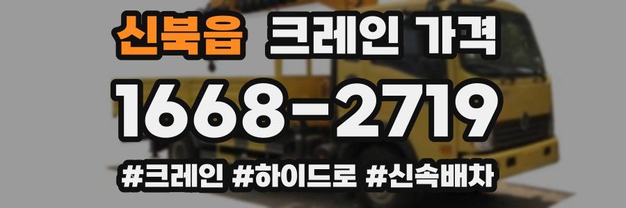 신북읍 크레인 가격