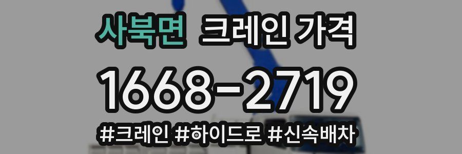사북면 크레인 가격