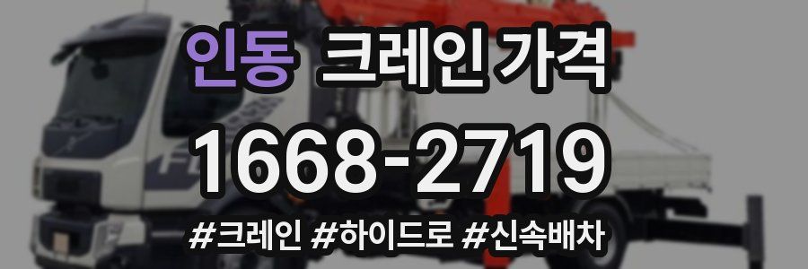 인동 크레인 가격