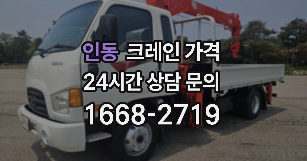 인동 크레인 가격