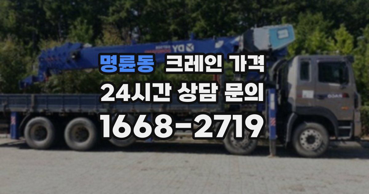 명륜동 크레인 가격