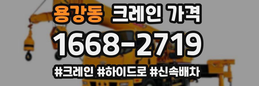 용강동 크레인 가격