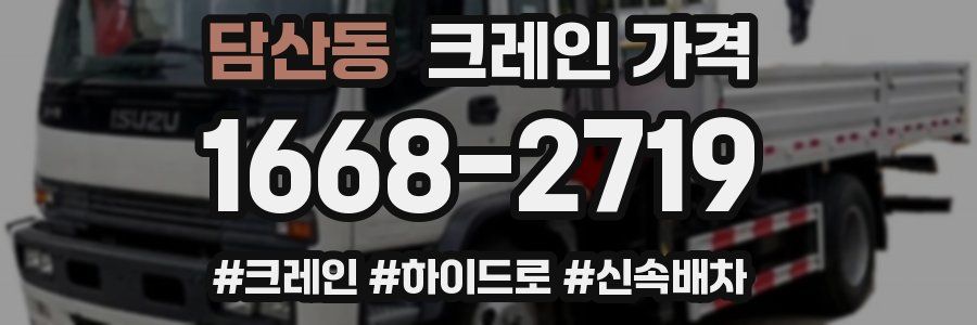 담산동 크레인 가격