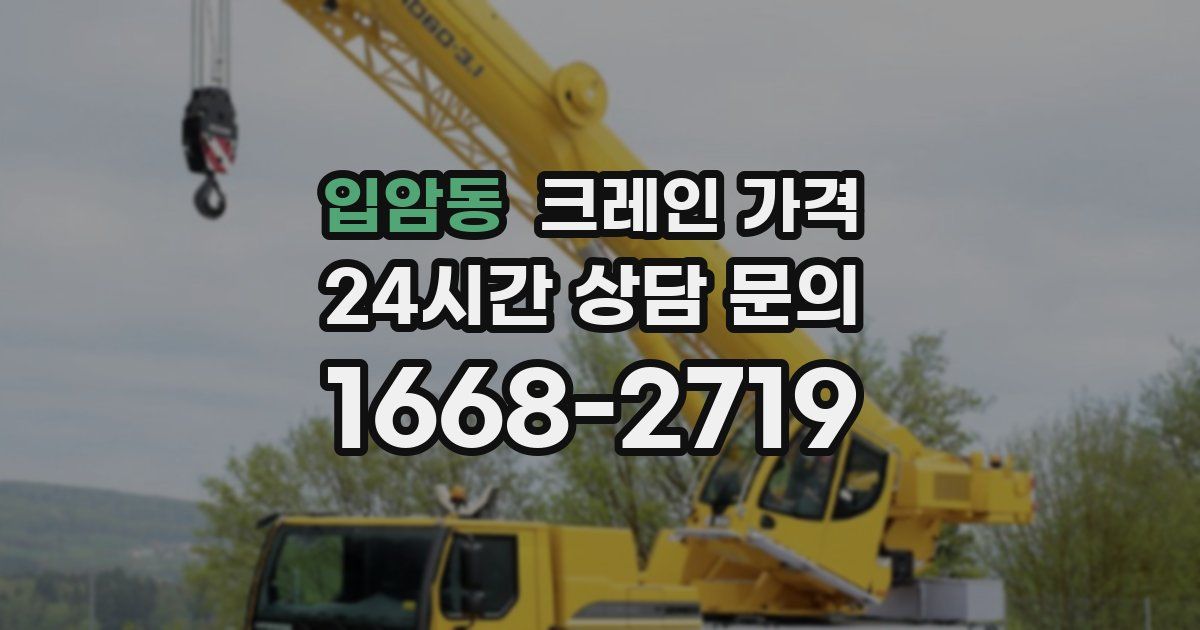 입암동 크레인 가격