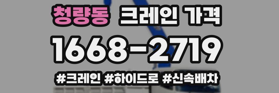 청량동 크레인 가격