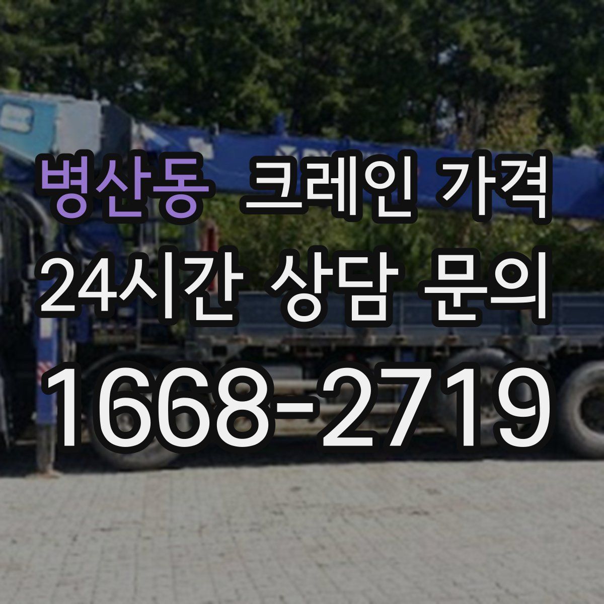 병산동 크레인 가격
