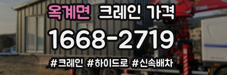 옥계면 크레인 가격