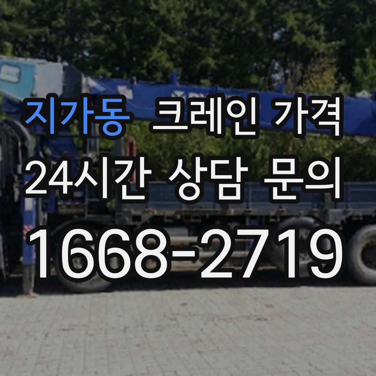 지가동 크레인 가격