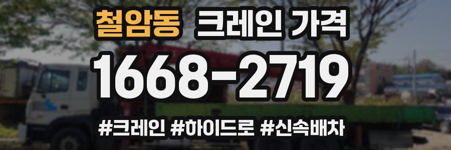 철암동 크레인 가격