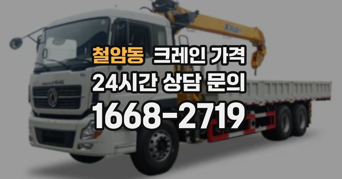 철암동 크레인 가격