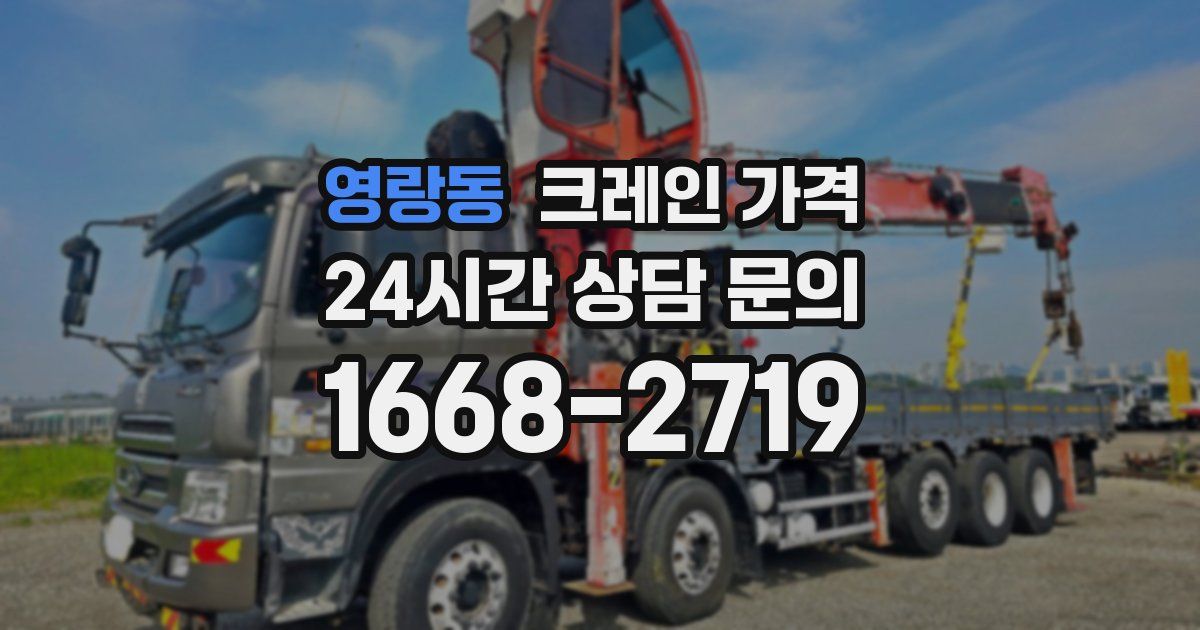 영랑동 크레인 가격