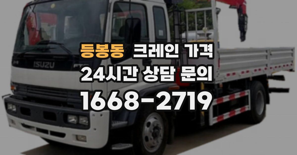 등봉동 크레인 가격