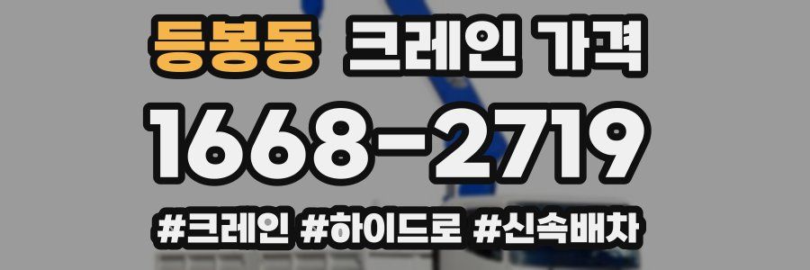 등봉동 크레인 가격