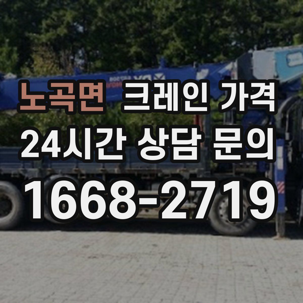 노곡면 크레인 가격