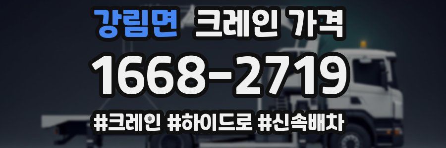 강림면 크레인 가격