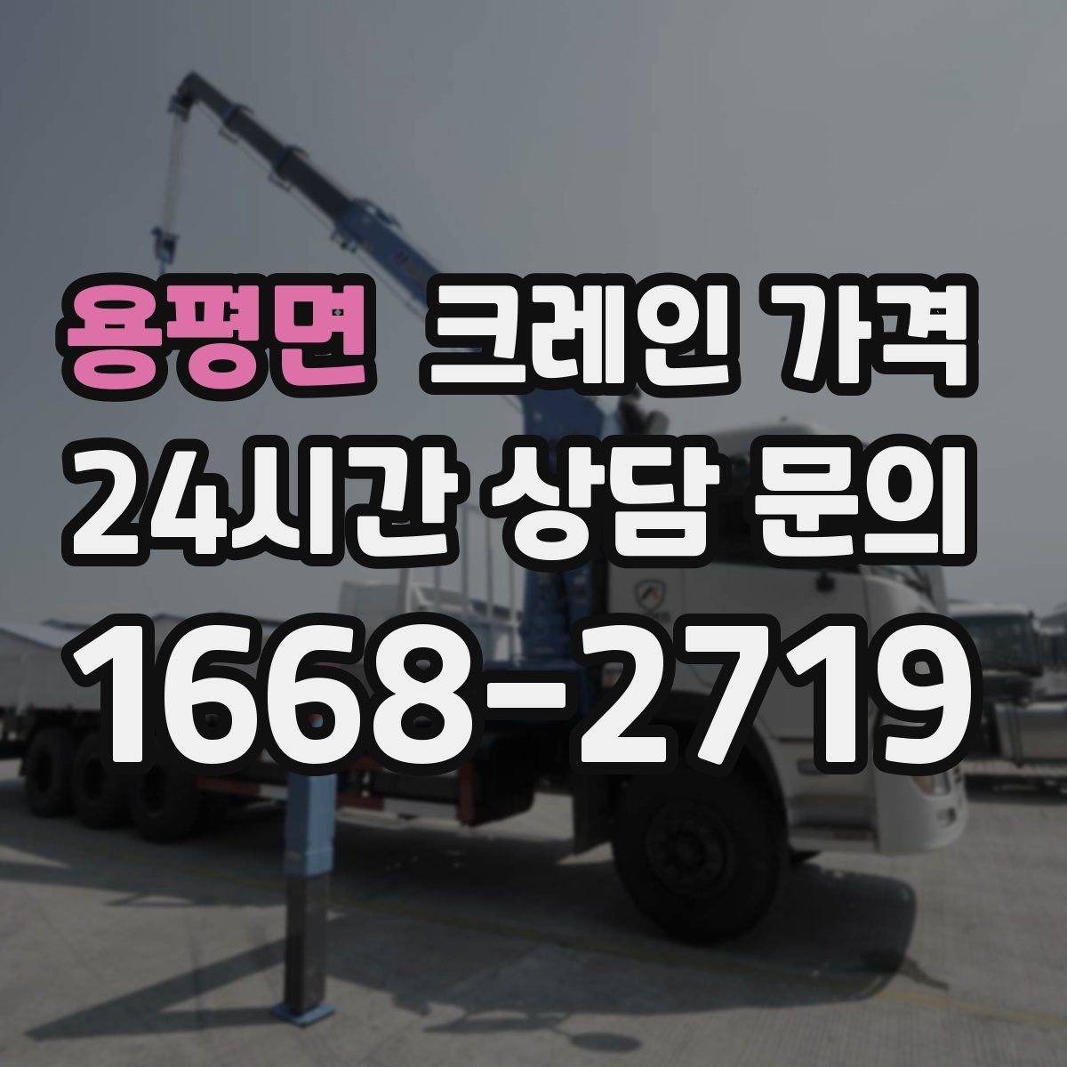 용평면 크레인 가격