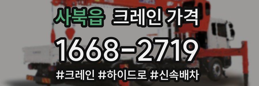 사북읍 크레인 가격