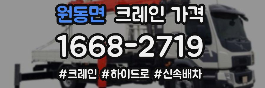 원동면 크레인 가격