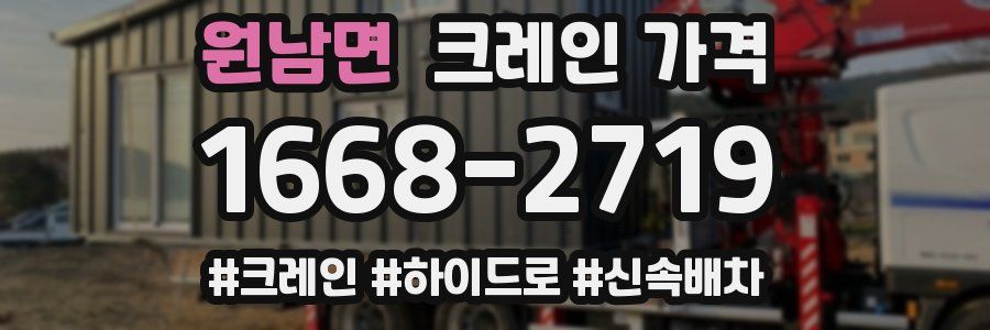 원남면 크레인 가격