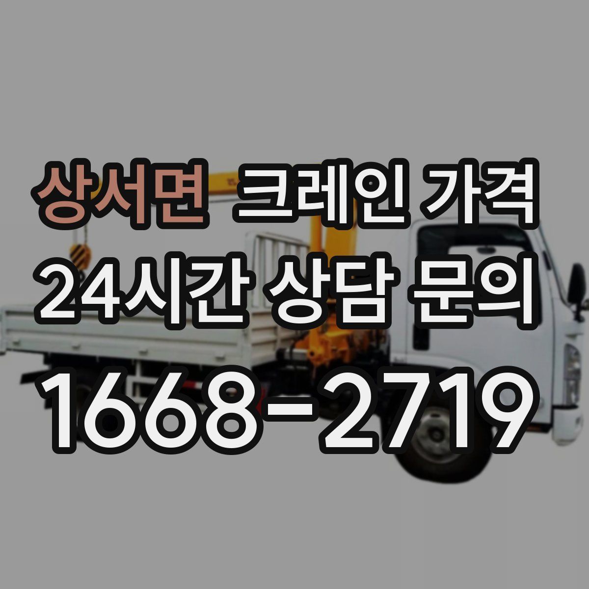 상서면 크레인 가격