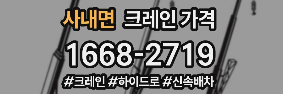 사내면 크레인 가격