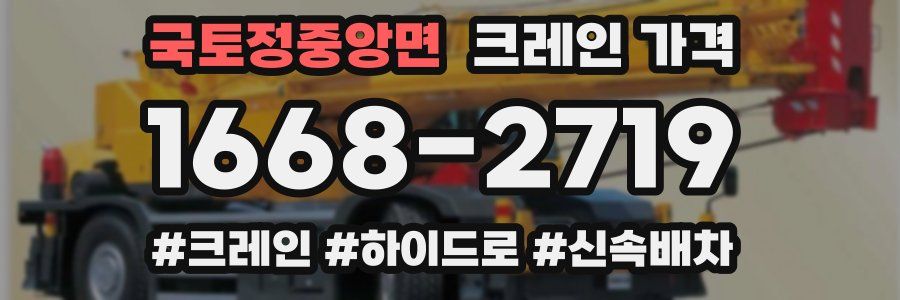 국토정중앙면 크레인 가격