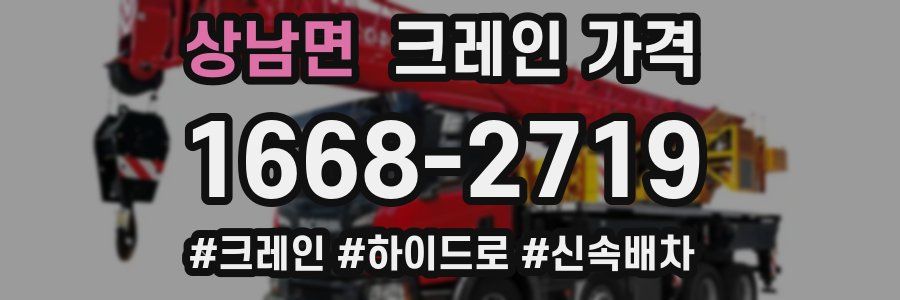 상남면 크레인 가격