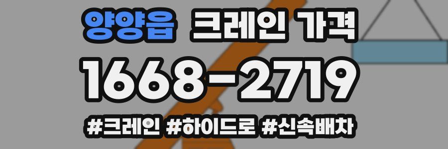 양양읍 크레인 가격