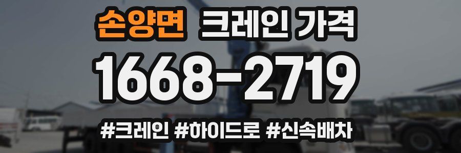 손양면 크레인 가격